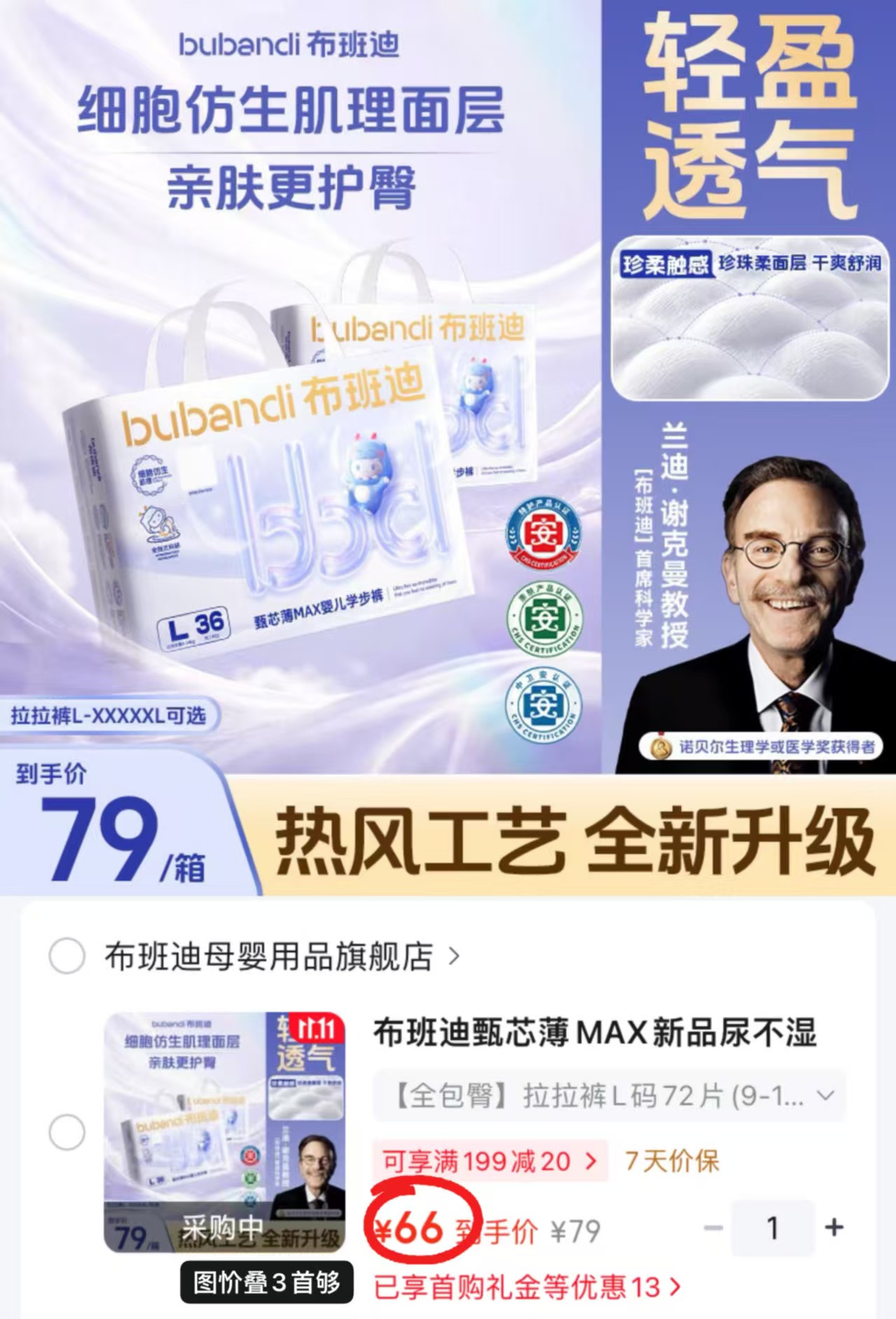 布班迪甄芯薄MAX新生儿通用婴儿尿不湿L码84片（9-14kg）拍1发2包 - 86线报