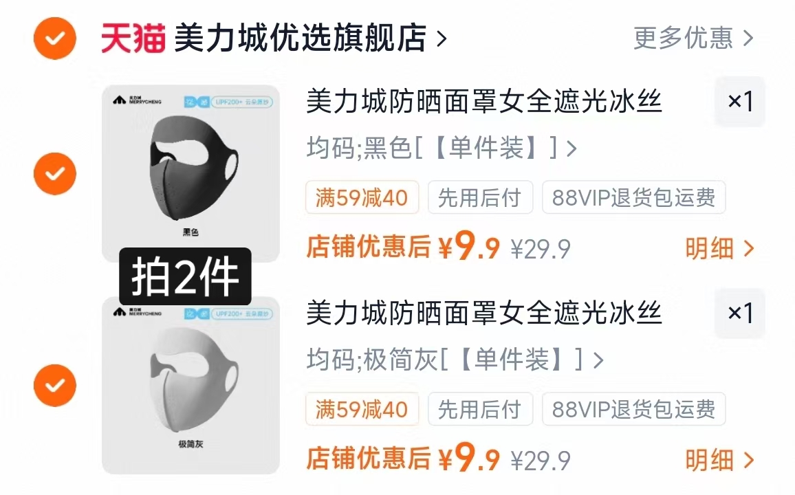 美力城防晒面罩9.9元/个，多颜色任选拍2件 19.9元 - 86线报