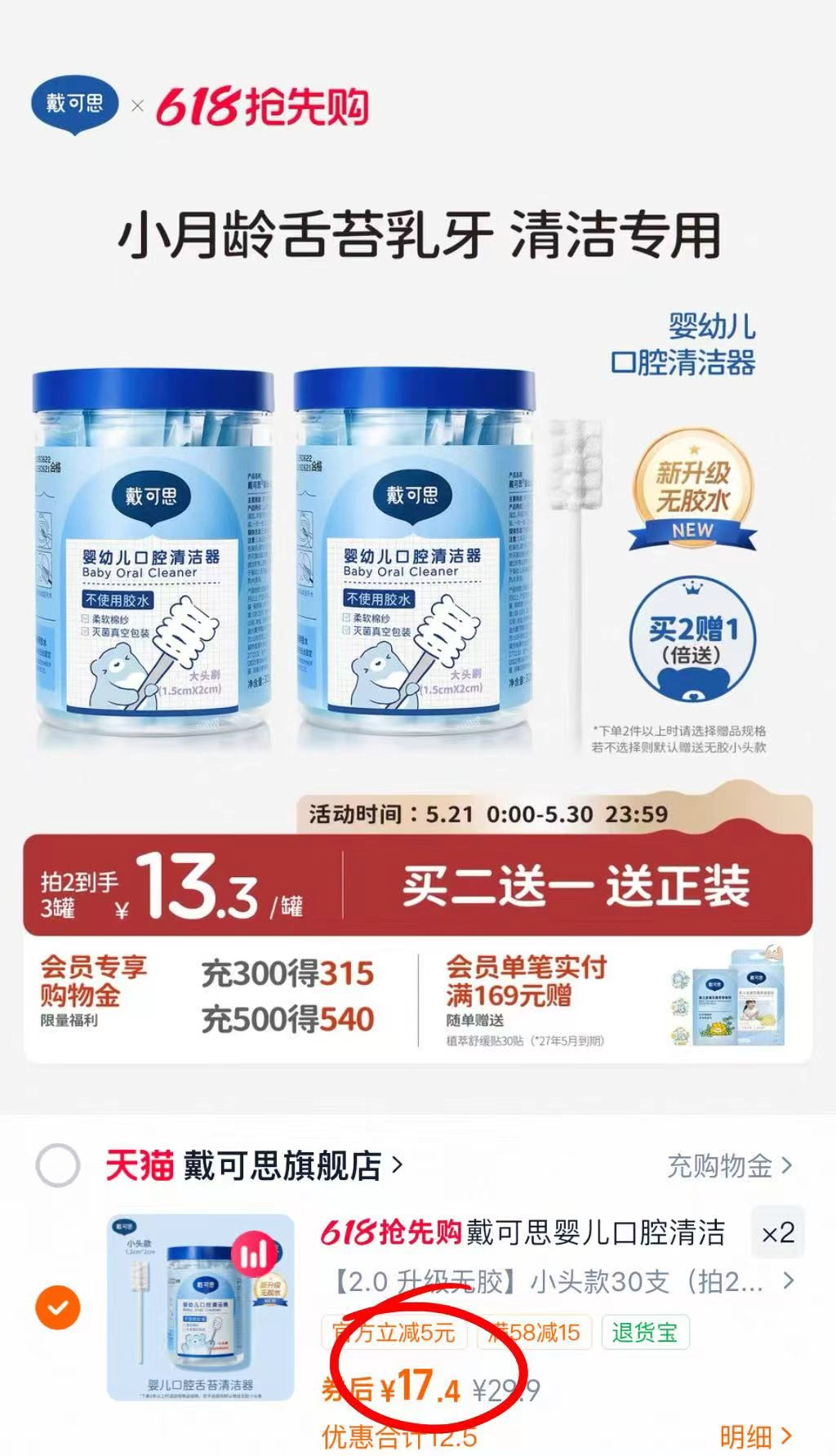 戴可思口腔清洁棉棒30支 11.6元，戴可思敏感肌面霜50g/瓶 34元 - 线报酷