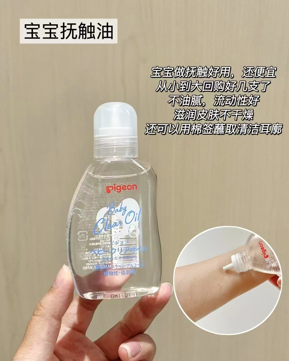 贝亲婴儿抚触油80ml/瓶 24.9元 - 86线报