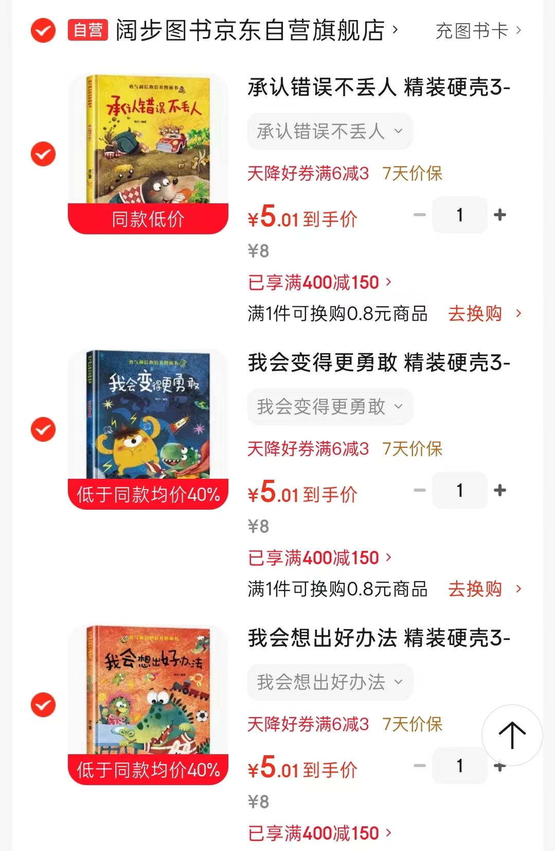 承认错误不丢人 5元，我会变得更勇敢 5元，我会想出好办法 5元 - 86线报