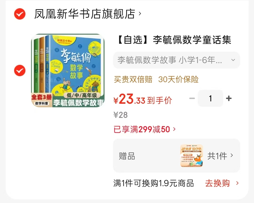 李毓佩数学故事3册 23.3元 - 86线报