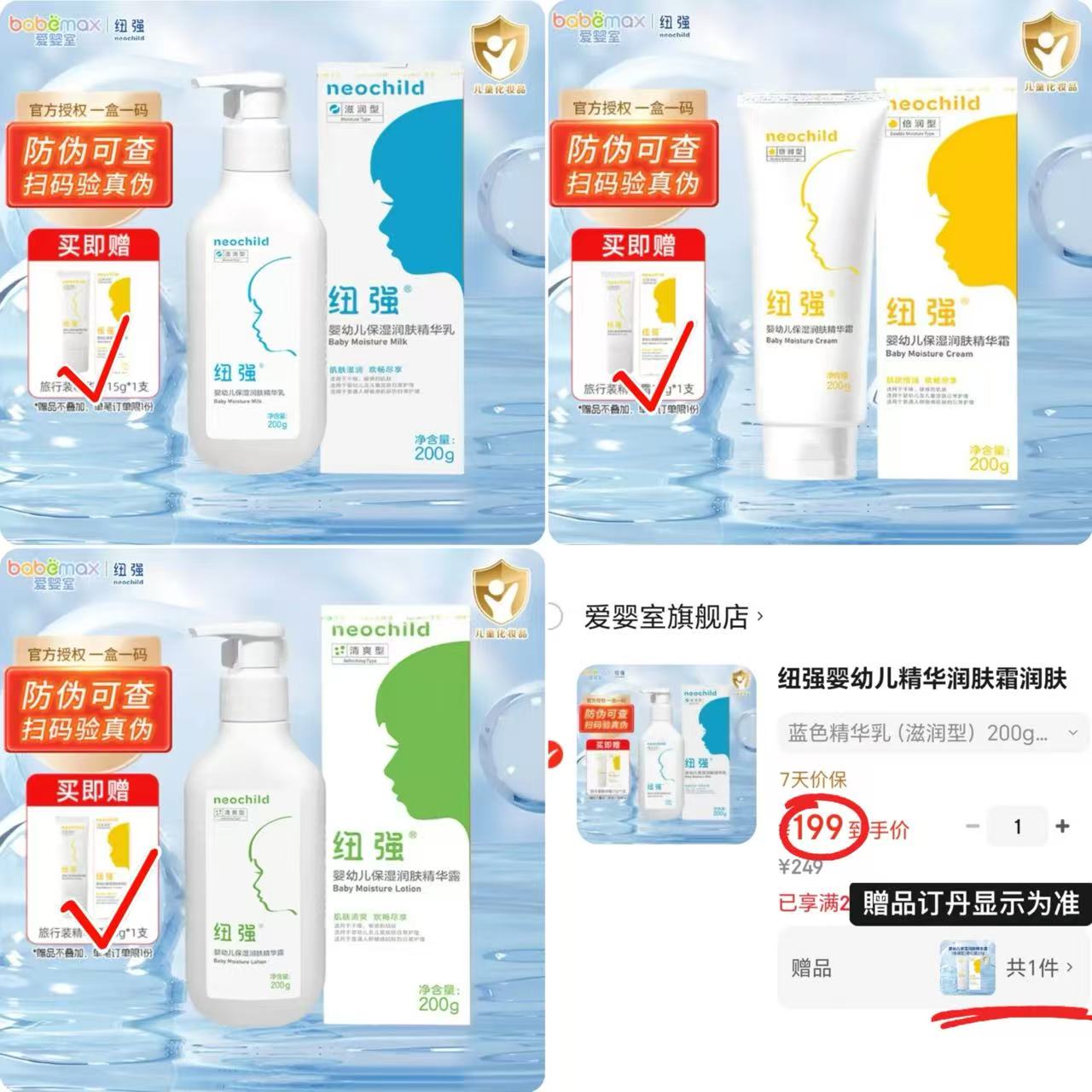 纽强婴儿护肤品200g 赠旅行装15g 199元 - 86线报 纽强婴儿护肤品200g 赠旅行装15g 199元 - 86线报