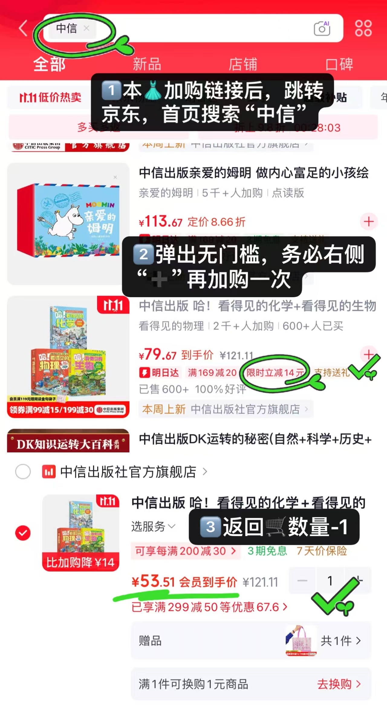 京东中信出版社官方旗舰店看得见的化学+看得见的生物+看得见的物理套装3册 53元 - 线报酷
