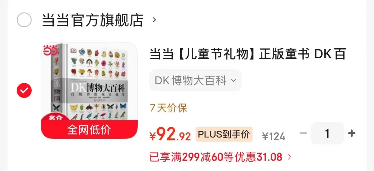 DK博物大百科 92.9元 - 86线报 DK博物大百科 92.9元 - 86线报