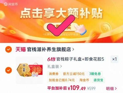 官栈粽子礼盒+花胶礼盒共830g 54.7元，官栈活冻到手2盒 54元 - 86线报