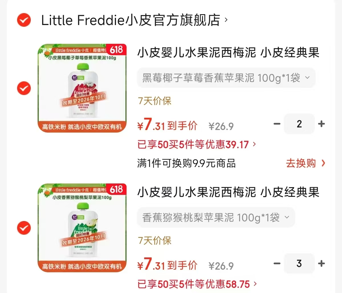 小皮婴儿果泥100g任拍5件 36.5元，bbc儿童PPSU餐具禮盒5件套 81.9元 - 86线报