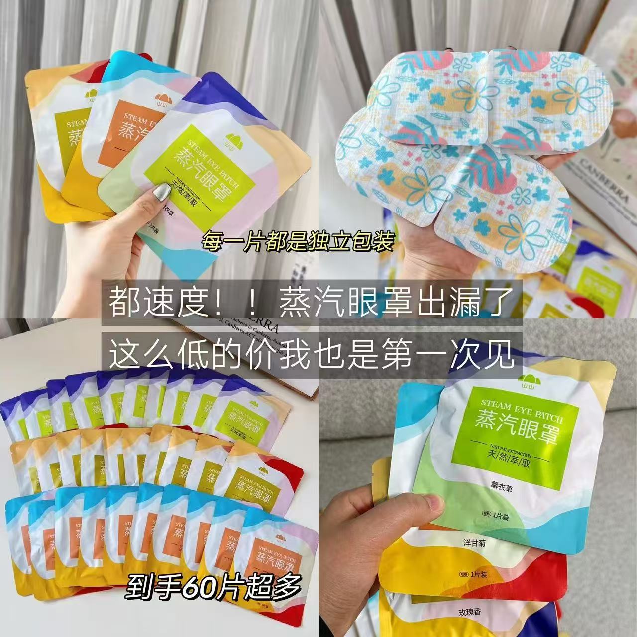 山山蒸汽眼罩60片 17元 - 线报酷