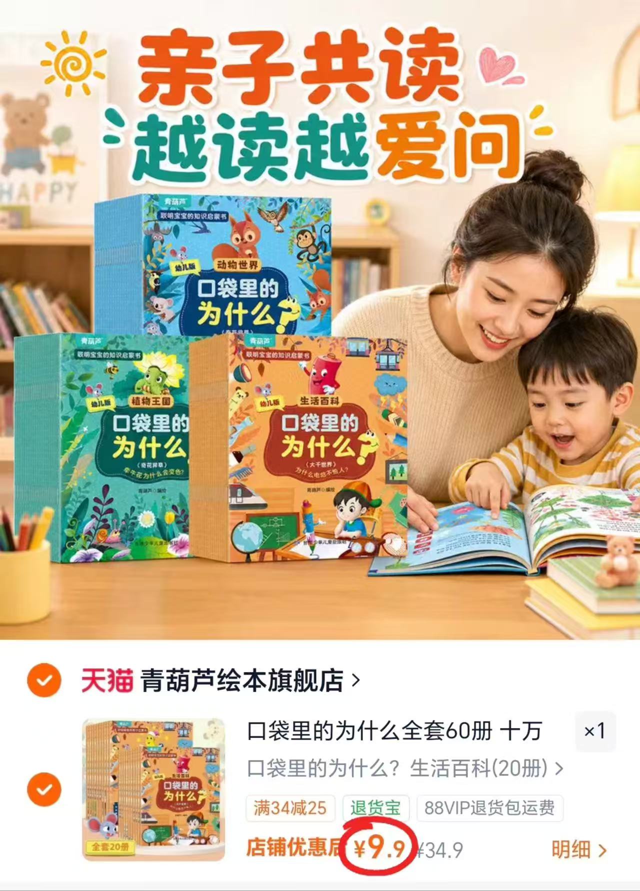 青葫芦口袋里为什么绘本20册 34.9元 - 86线报 青葫芦口袋里为什么绘本20册 34.9元 - 86线报