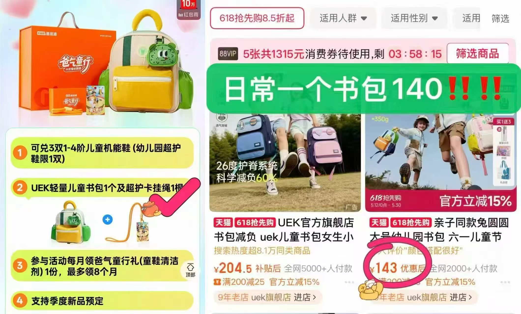 基诺浦童行超护鞋3双+名牌书包 558元 - 86线报
