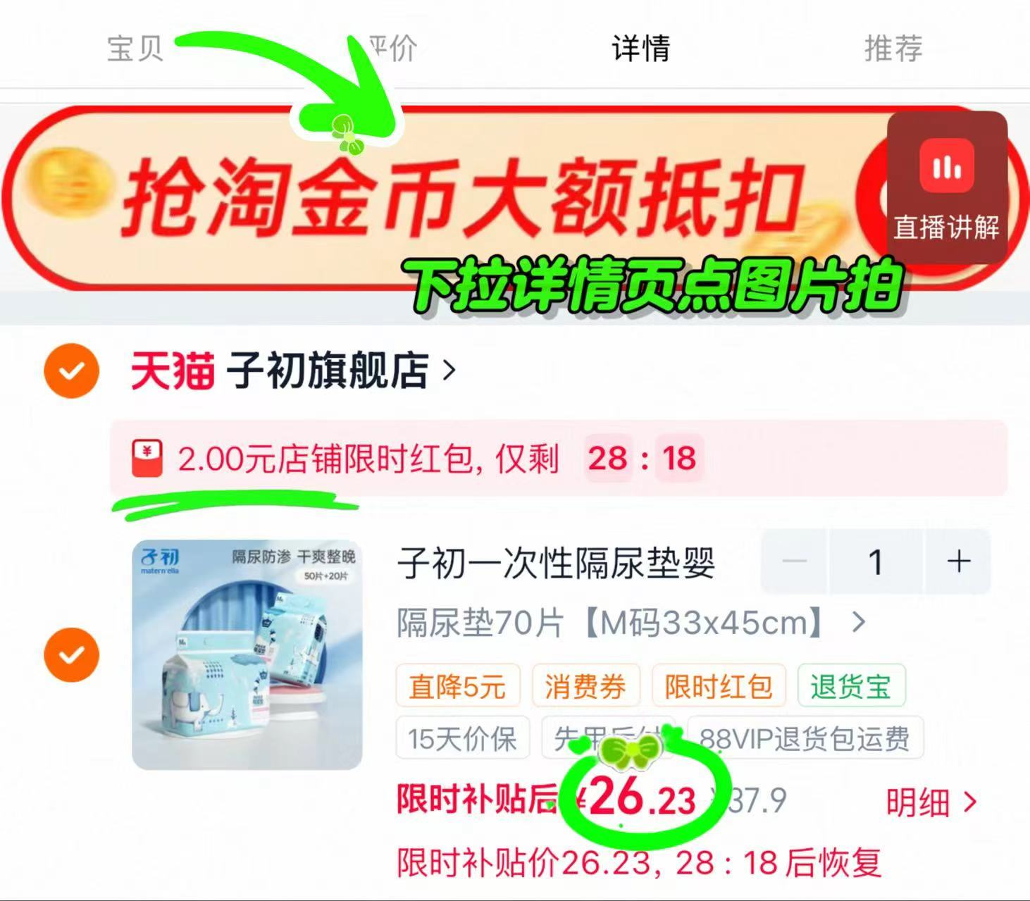 子初婴儿一次性隔尿垫 26.2元，子初云柔隔尿垫 26元 - 86线报