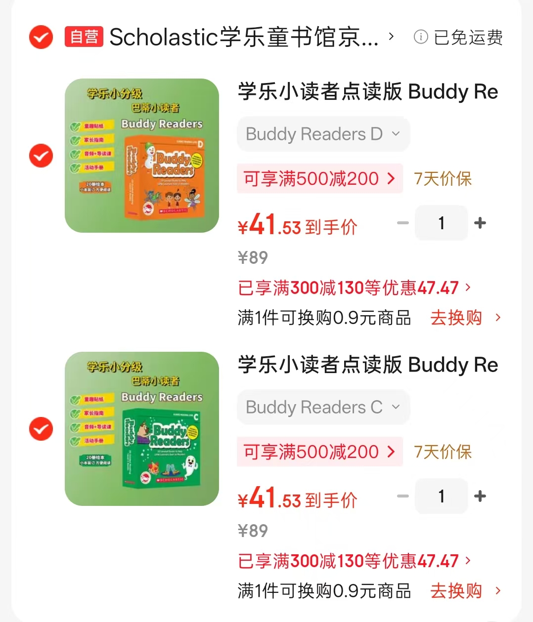 学乐小读者点读版C级20册 41元，学乐小读者点读版D级20册 41元 - 86线报