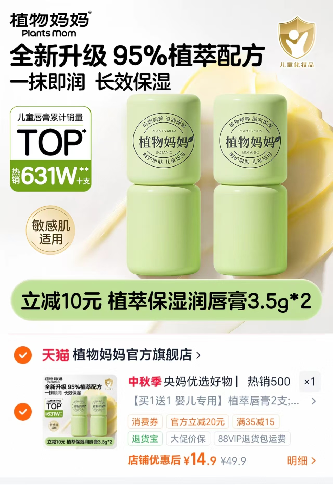 植物妈妈婴儿唇膏3.5g/支 7.4元 - 86线报 植物妈妈婴儿唇膏3.5g/支 7.4元 - 86线报