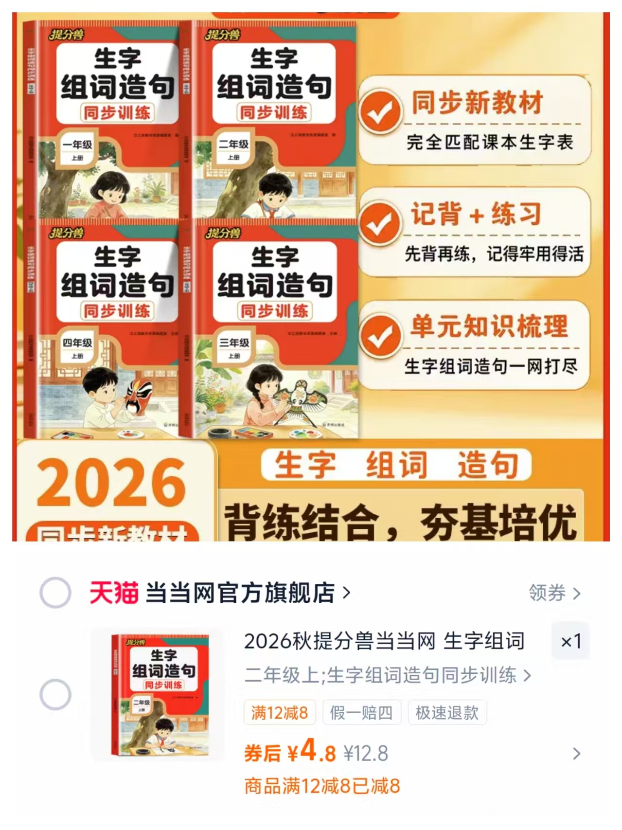 2026秋生字组词同步训练1-4年级任选 4.8元 - 线报酷
