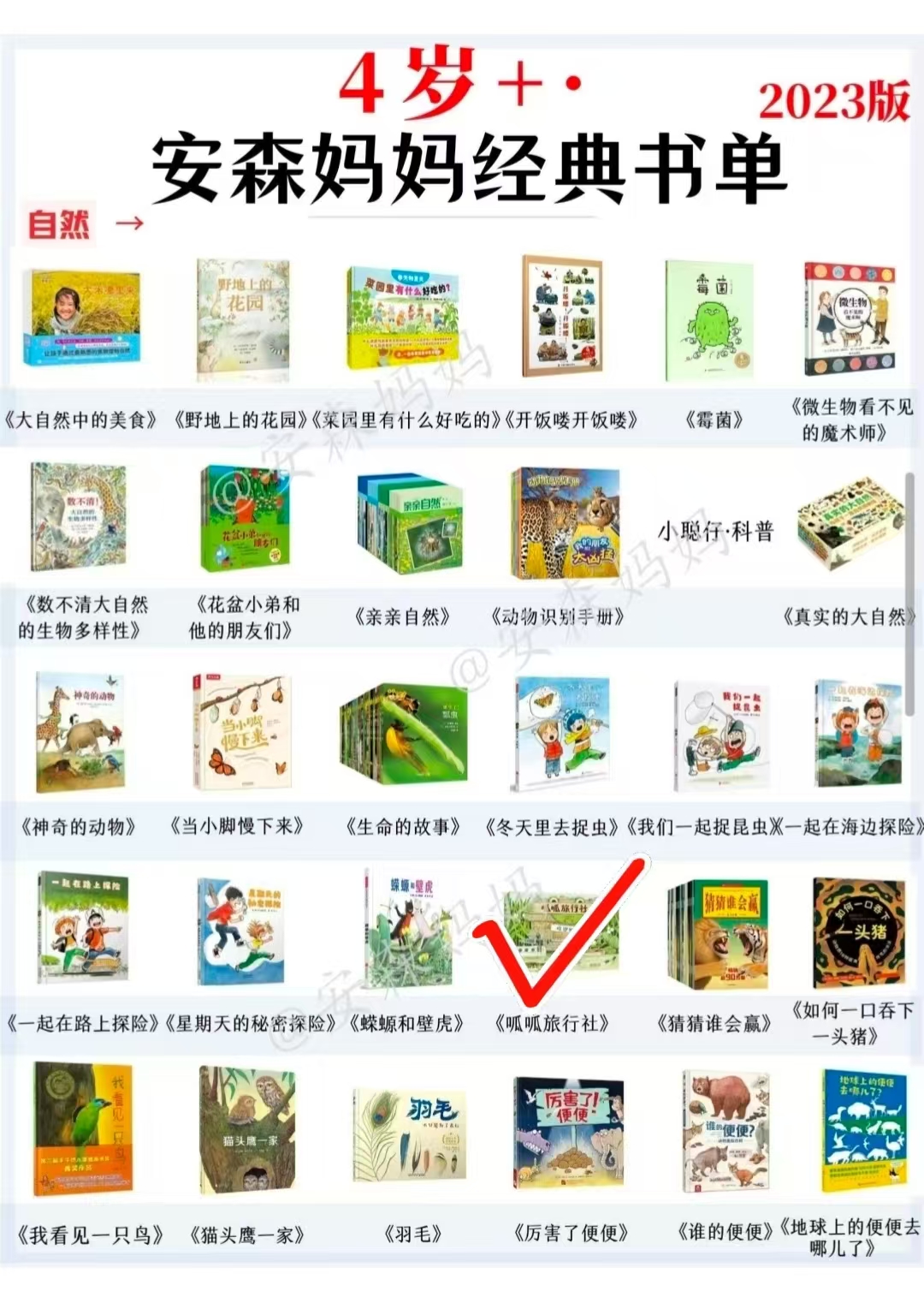 呱呱旅行社4册 37.5元 - 86线报