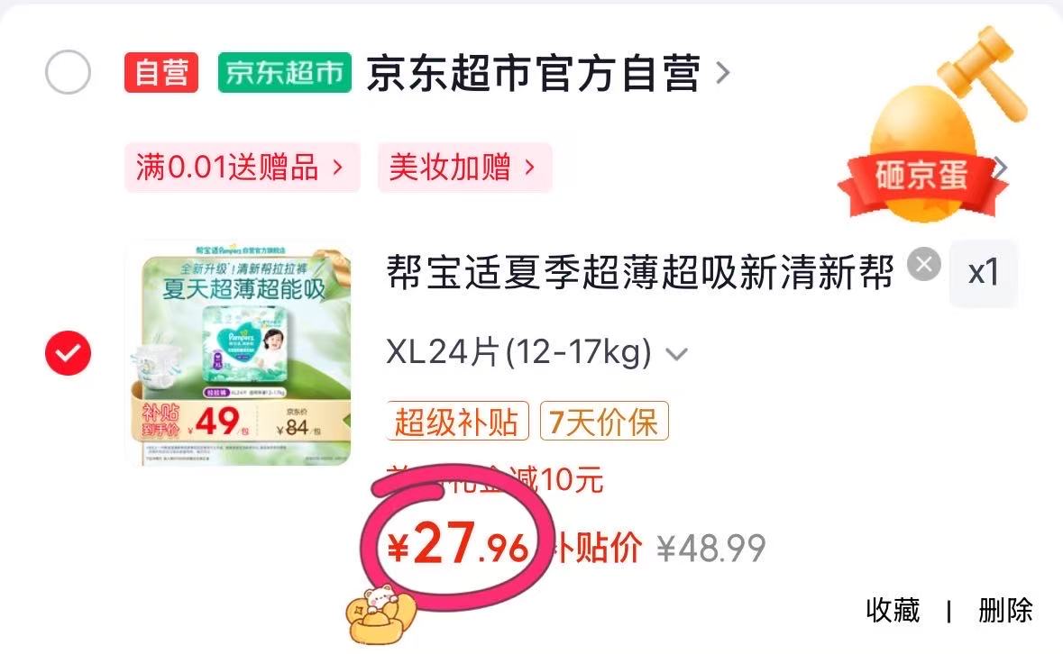 帮宝适清新帮拉拉裤 27元 - 86线报