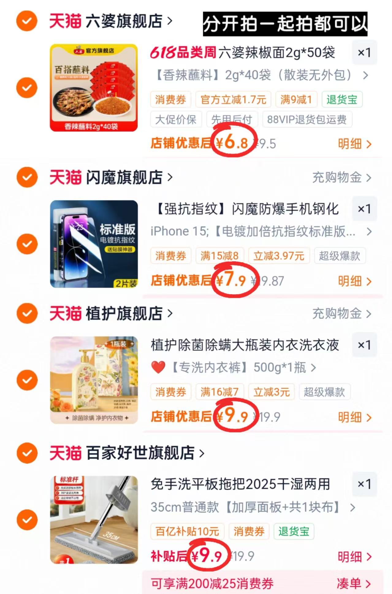 🔹六婆辣椒面干碟蘸料 💰6.8🉐2g*40袋 🔹闪魔苹果手机钢化膜 - 86线报