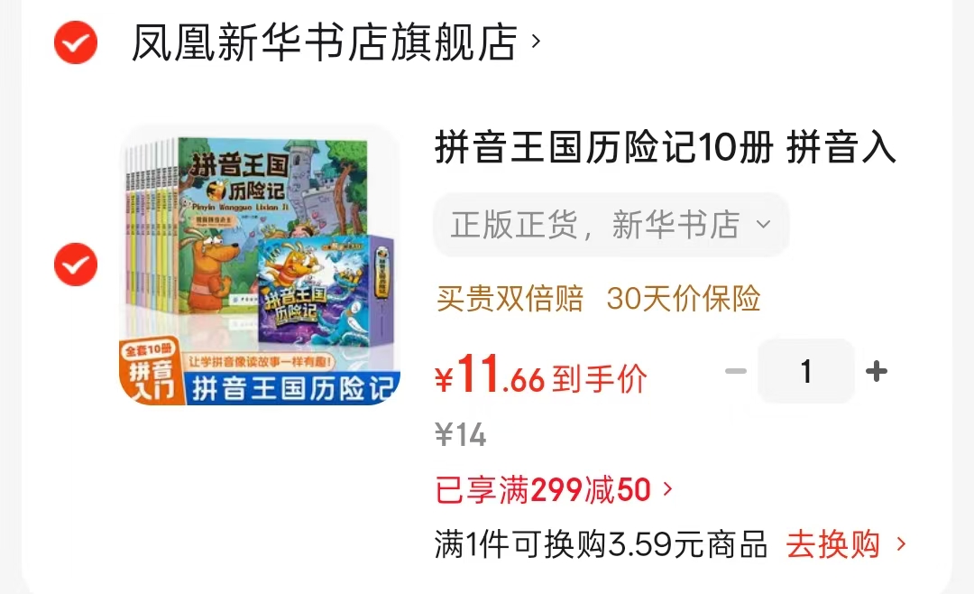 📚拼音王国历险记10册💰11 幼小衔接声母韵母拼读 ⭕️标.题下领299-50卷 - 线报酷