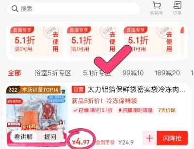 太力铝箔保鲜袋 5.1元 - 86线报