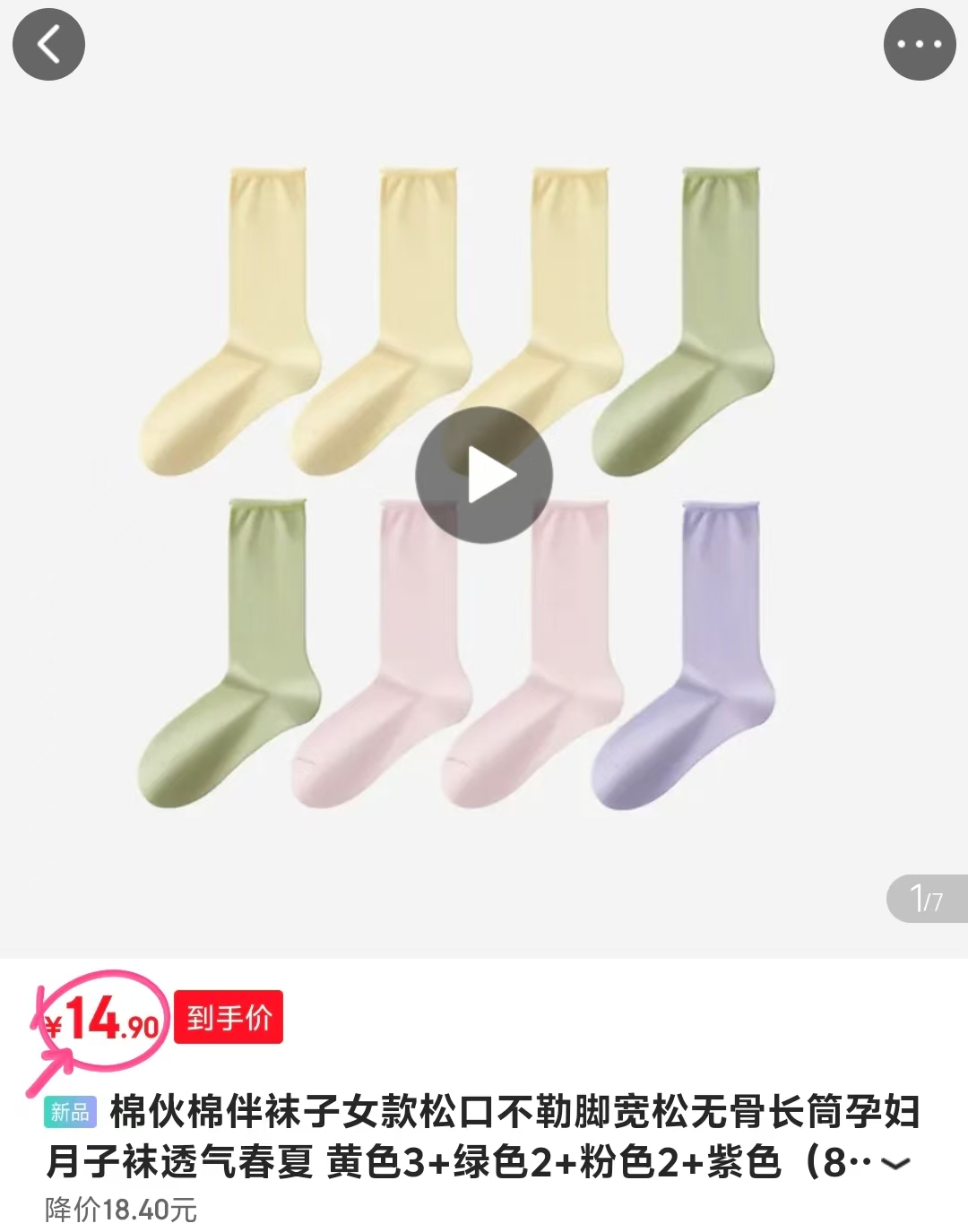 棉伙棉伴无骨袜8双 14.9元 - 86线报 棉伙棉伴无骨袜8双 14.9元 - 86线报