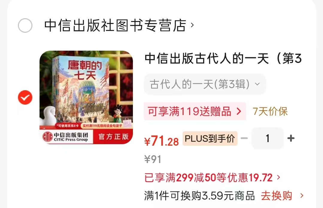 古代人的一天第3辑4册 71.2元 - 86线报 古代人的一天第3辑4册 71.2元 - 86线报