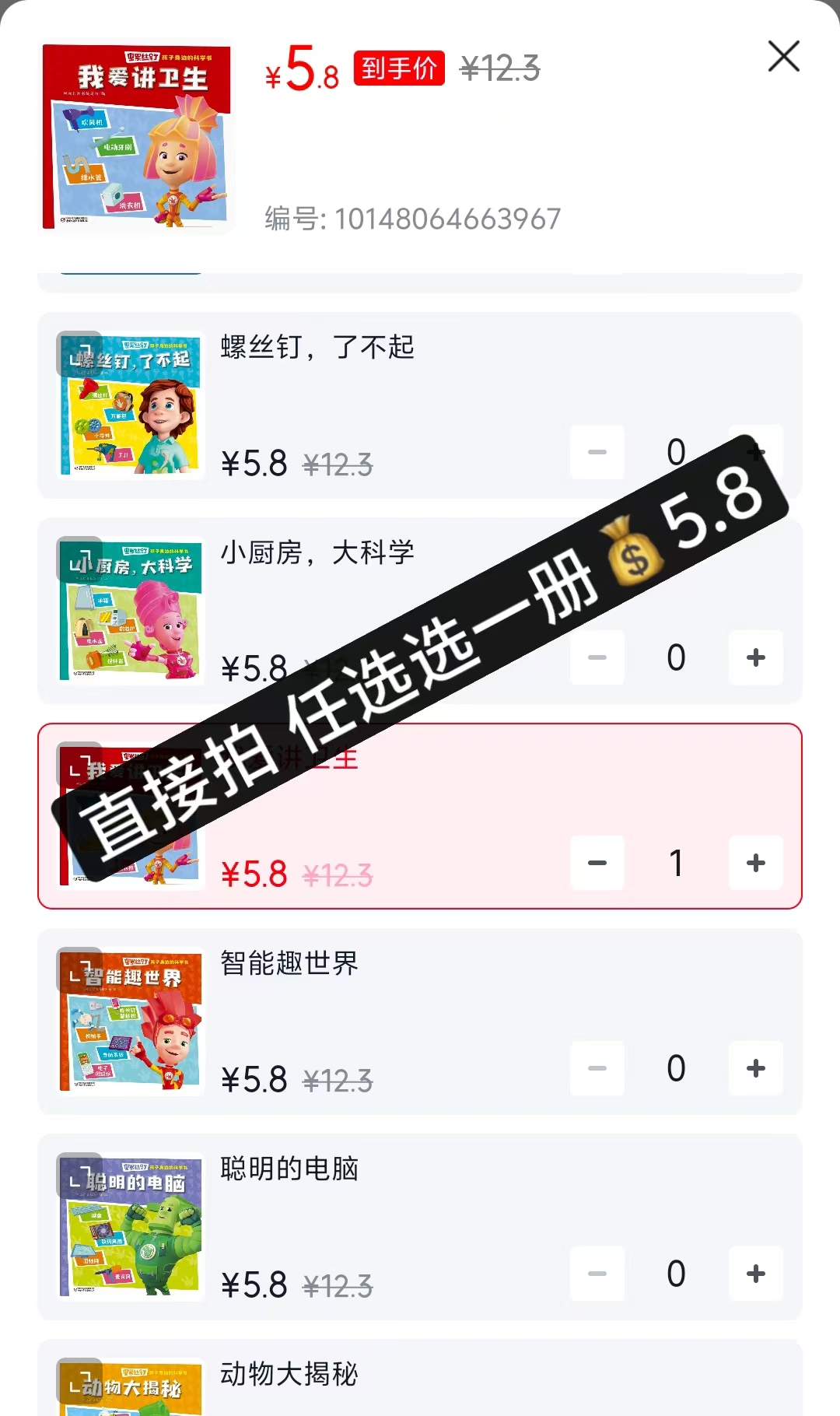 螺丝钉孩子身边的科学书单册任选 5.8元,螺丝钉孩子身边的科学书套装10册 59.7元 - 86线报 螺丝钉孩子身边的科学书单册任选 5.8元,螺丝钉孩子身边的科学书套装10册 59.7元 - 86线报