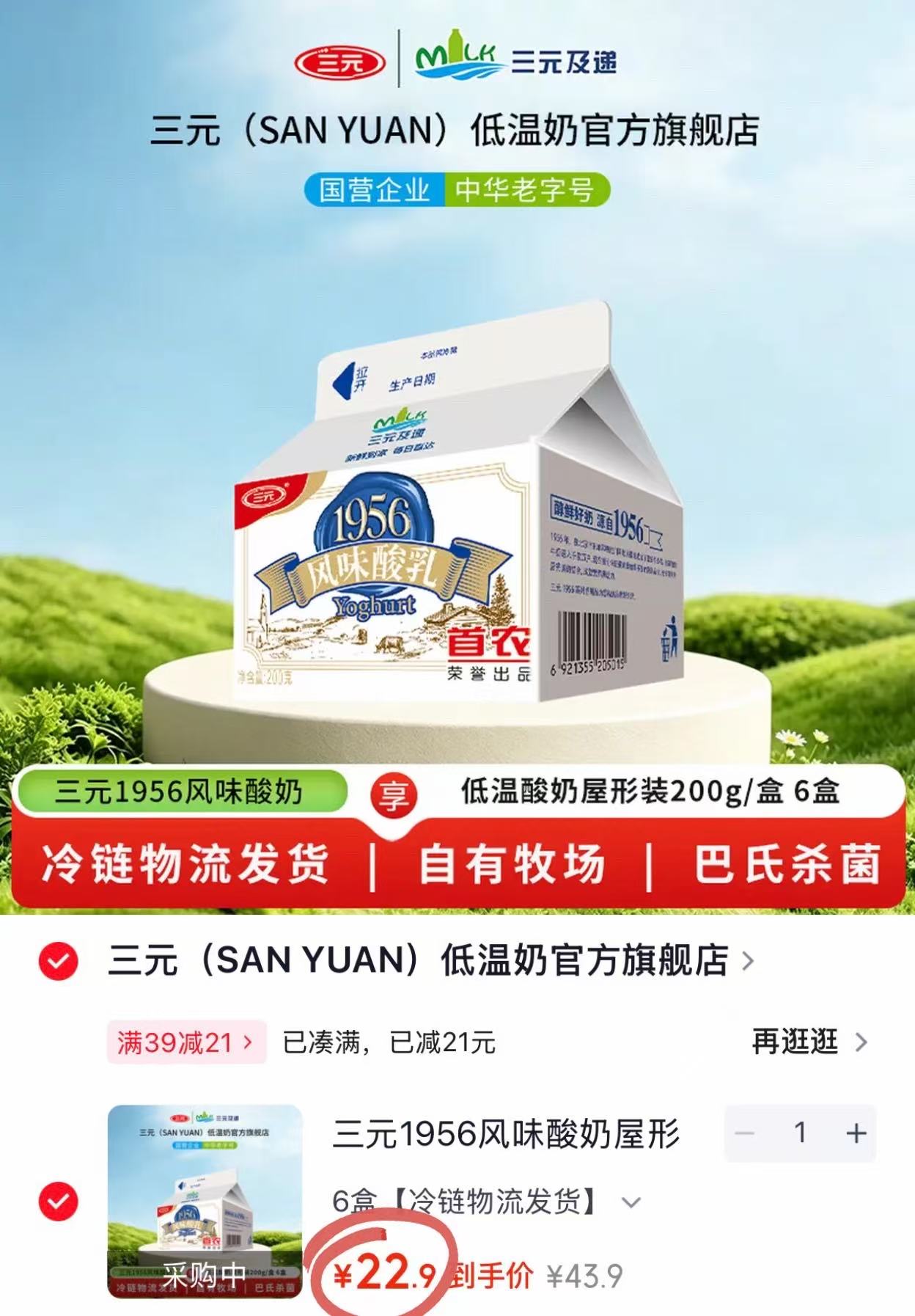 三1956元风味酸奶200g*6盒 22.9元 - 86线报