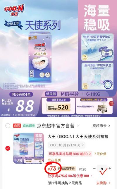 大王天使尿不湿拍4包 292元 - 线报酷 大王天使尿不湿拍4包 292元 - 线报酷