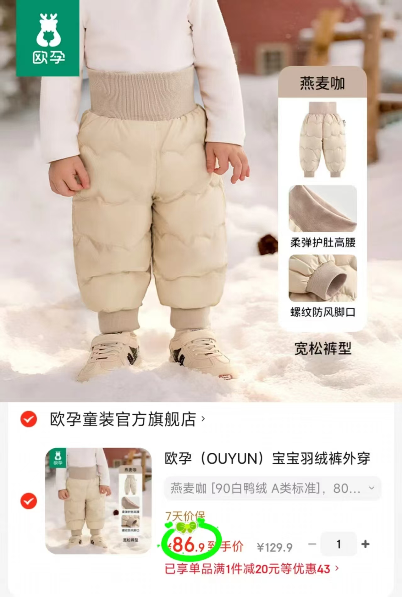 欧孕儿童羽绒裤 86.9元 - 86线报 欧孕儿童羽绒裤 86.9元 - 86线报