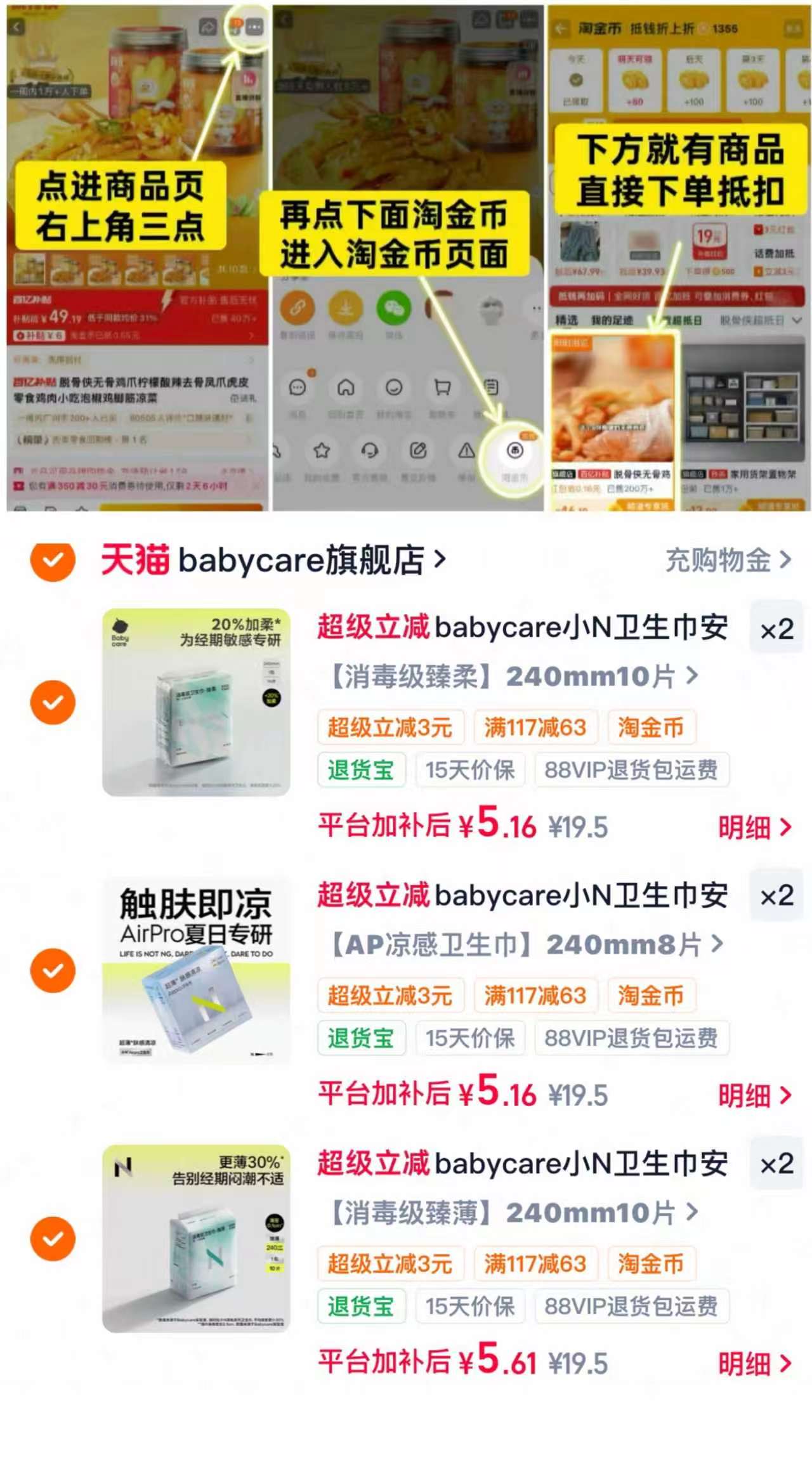bbc小N卫生巾任拍6件 赠护垫安睡裤2包 31.8元 - 86线报