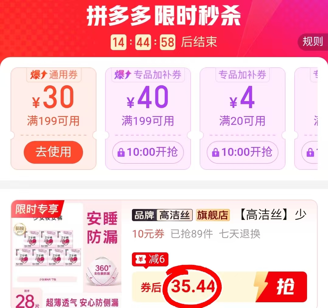 ♥️快沖‼️高洁丝少女裤 💰35.4🉐28片🈴️1.2/片 - 线报酷 ♥️快沖‼️高洁丝少女裤 💰35.4🉐28片🈴️1.2/片 - 线报酷