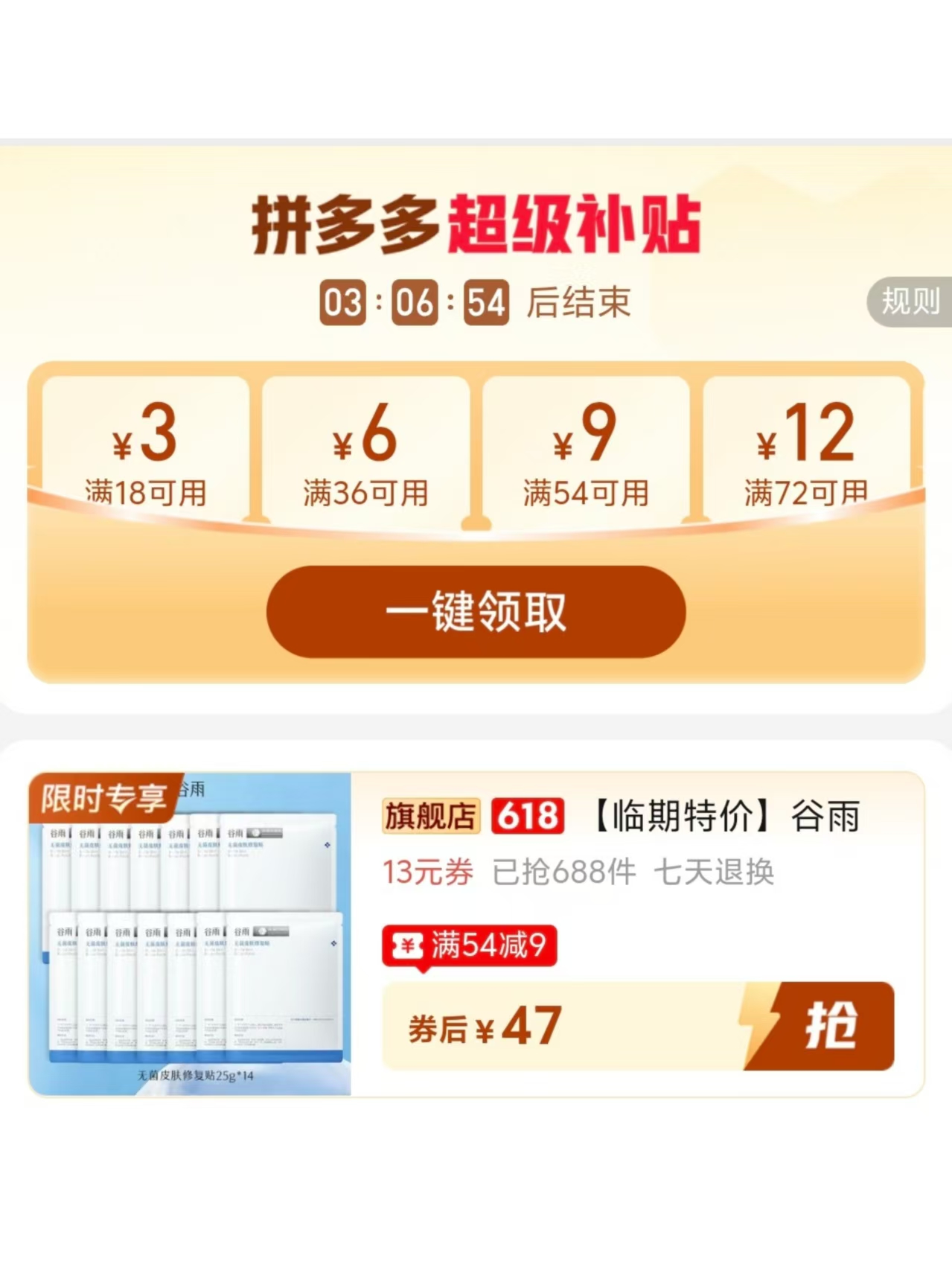 谷雨械字号无菌皮肤修复贴14片 47元 - 线报酷
