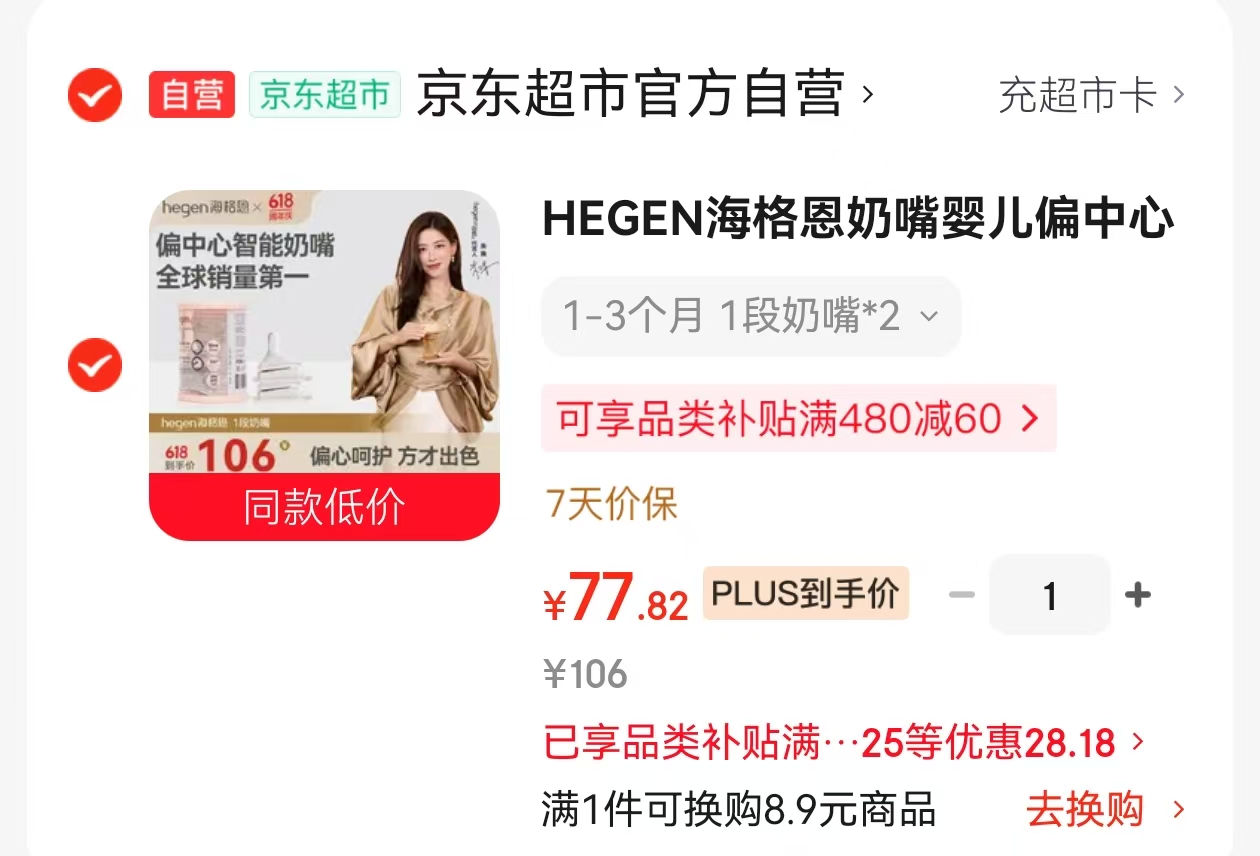赫根奶嘴2个 38元 - 线报酷