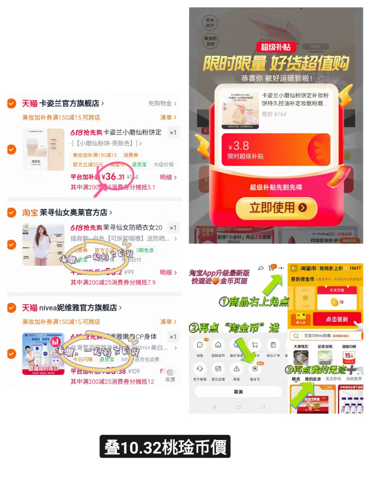 𝟖𝟖𝒗𝒊𝒑领全部肖费劵 再领美妆劵 先凑 后退 再凑 拍选项一 后退 - 86线报