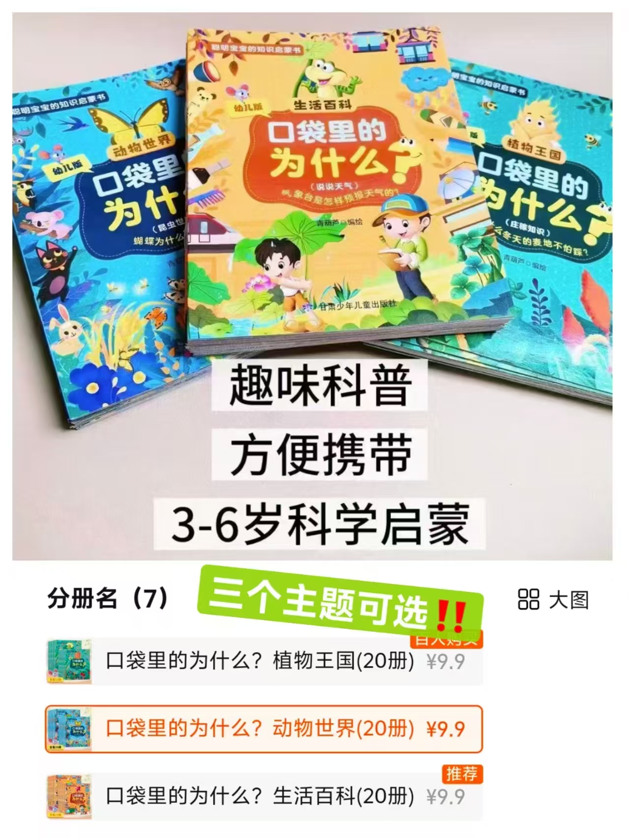 青葫芦口袋里为什么绘本20册 34.9元 - 86线报
