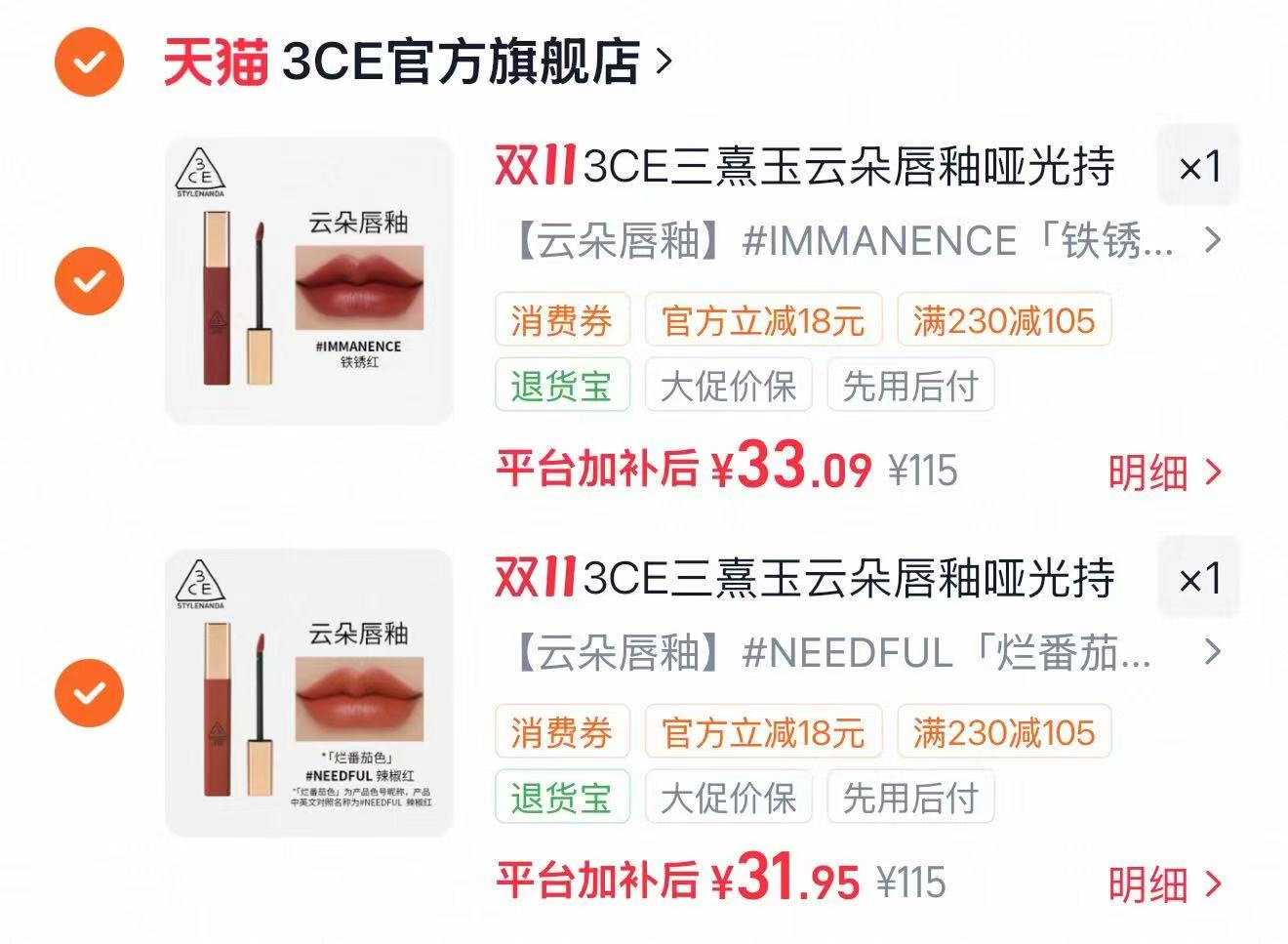 3CE云朵唇釉烂番茄拍2件 32元 - 线报酷