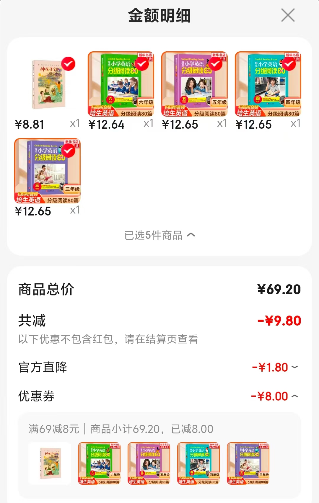 培生小学英语分级阅读80篇合集五年级 12.6元，培生小学英语分级阅读80篇合集四年级 12.6元 - 86线报