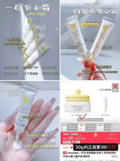 一页儿童蛋黄油面霜10g/支 12.2元，一页儿童蛋黄油面霜不同2支 24.4元 - 86线报