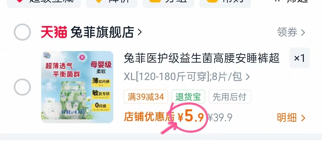 兔菲益生菌高腰安睡裤8条 5.9元 - 86线报