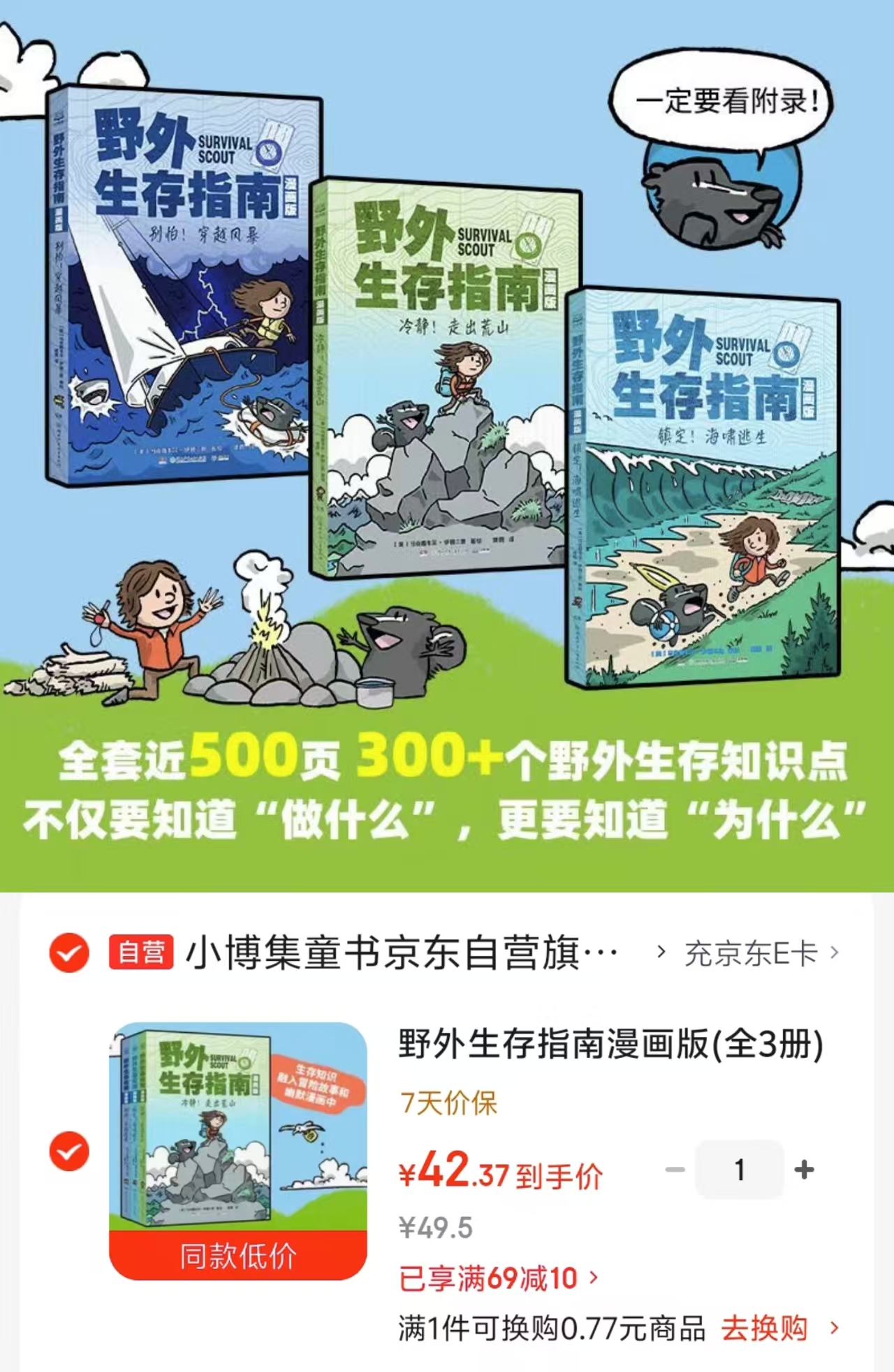 野外生存指南漫画版3册 42.3元 - 86线报