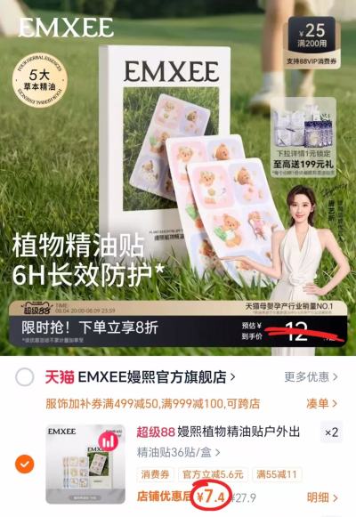 嫚熙婴儿植物精油贴36贴/盒 拍2件 14.8元 - 86线报 嫚熙婴儿植物精油贴36贴/盒 拍2件 14.8元 - 86线报