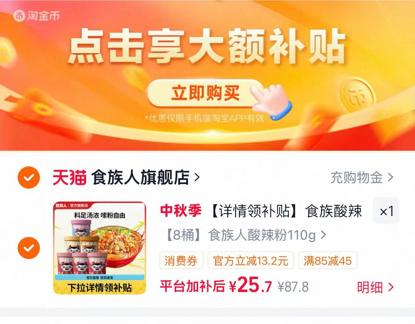 食族人酸辣粉8桶装 26.6元 - 86线报