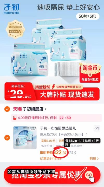 子初婴儿一次性隔尿垫M碼70片 22.3元 - 86线报