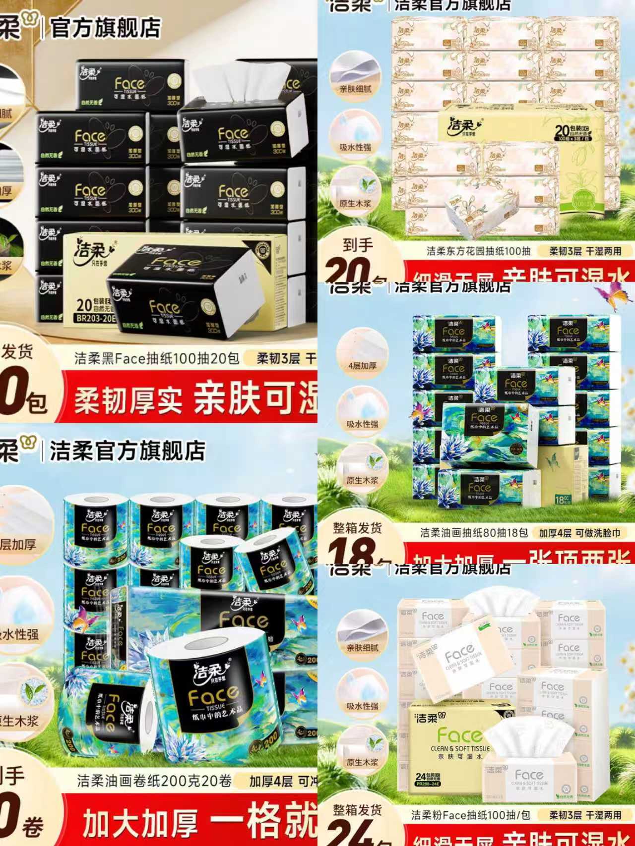 洁柔抽纸黑Face 3件 89元，洁柔卷纸油画Face 2件 87.4元，洁柔抽纸繁花 3件 68元 - 86线报