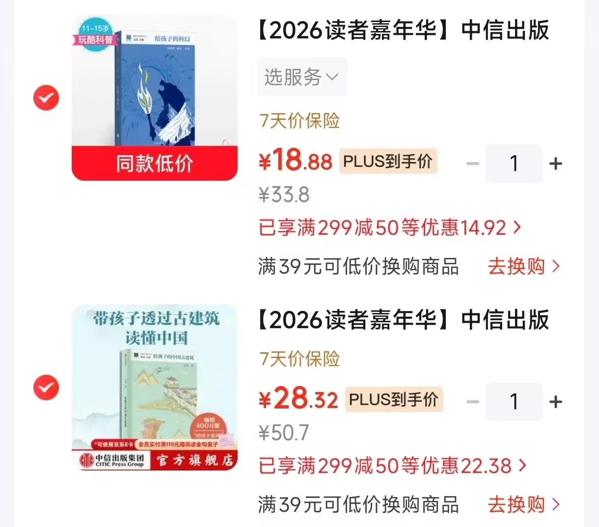 给孩子的中国古建筑 28元,给孩子的科幻 18元 - 线报酷 给孩子的中国古建筑 28元,给孩子的科幻 18元 - 线报酷