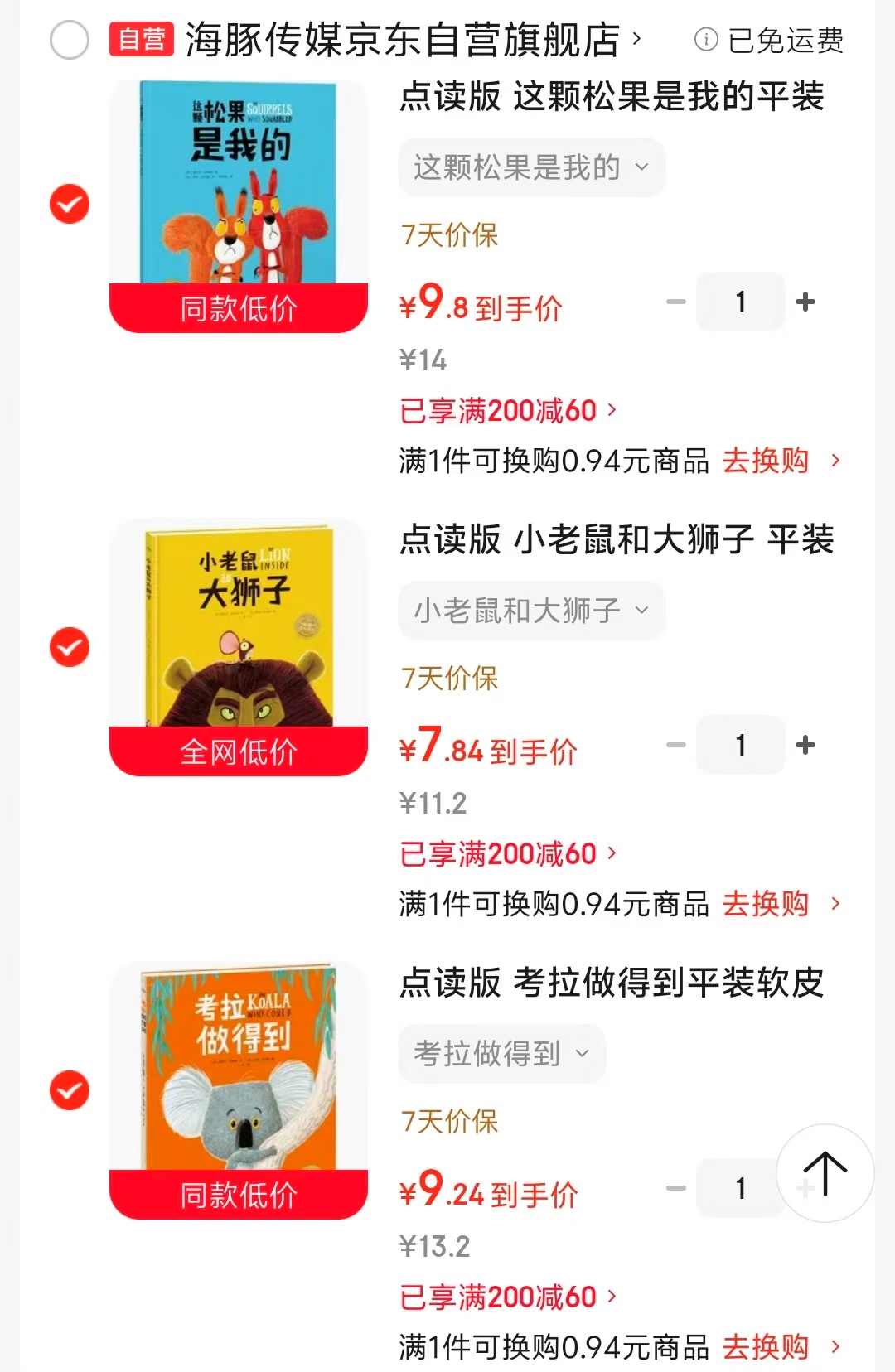 海豚点读绘本作业这颗松果是我的 9.8元，海豚点读绘本作业小老鼠和大狮子 7.8元 - 86线报