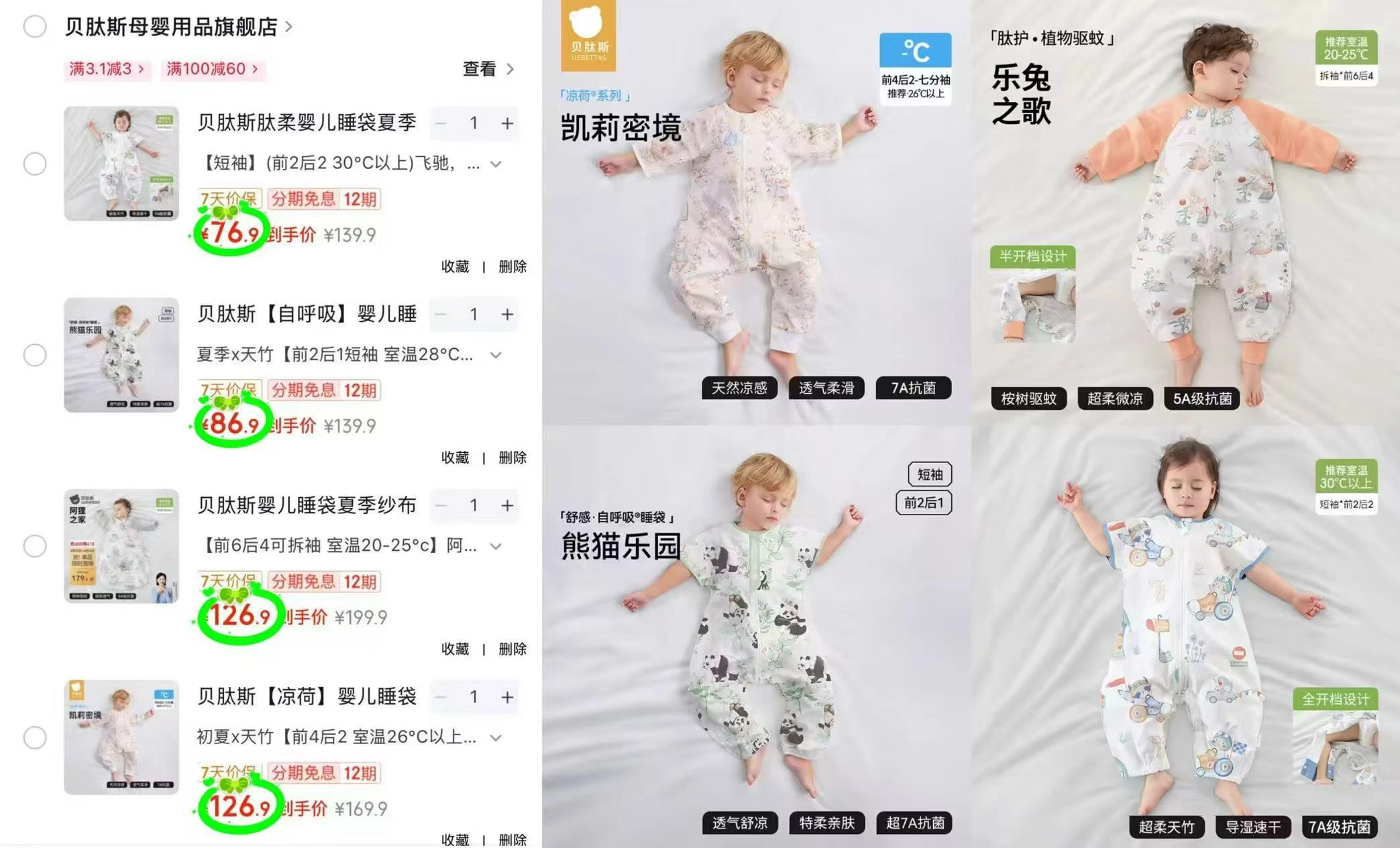 贝肽斯肽柔纱布睡袋分腿 76.9元，贝肽斯肽柔纱布睡袋一体 76.9元 - 86线报
