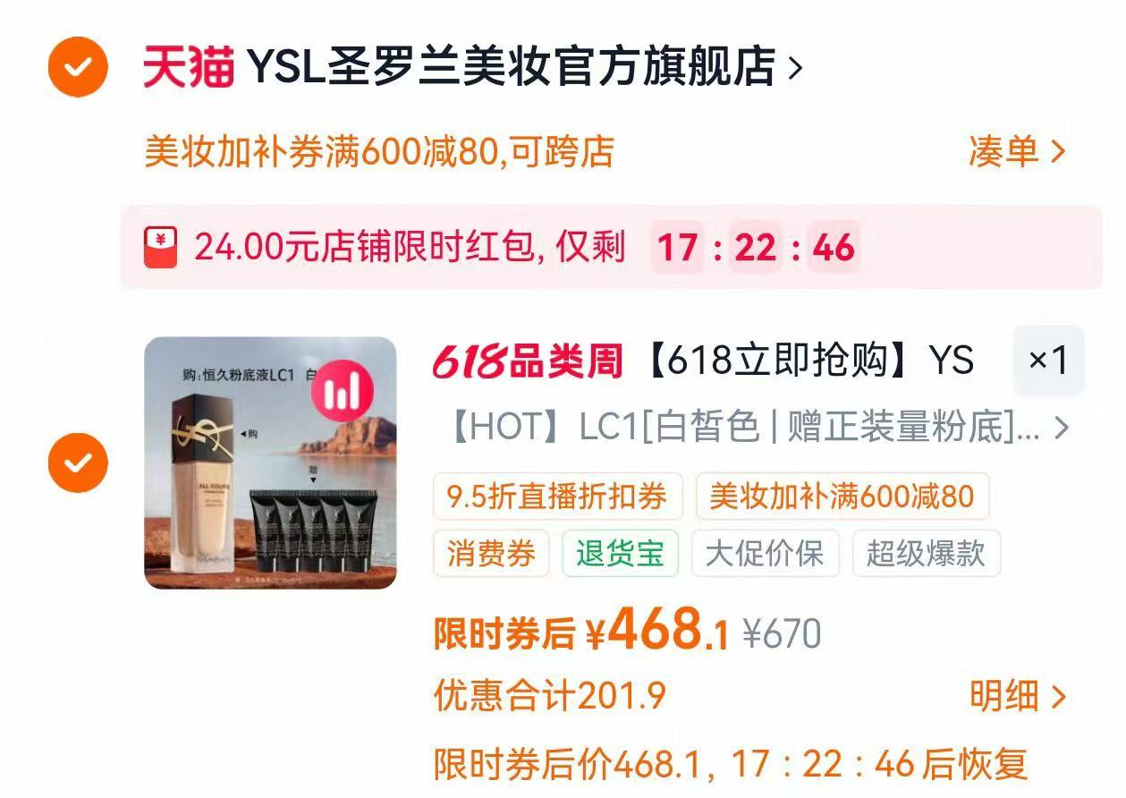 YSL圣罗兰恒久粉底液25ml含赠50ml弹 468元 - 86线报