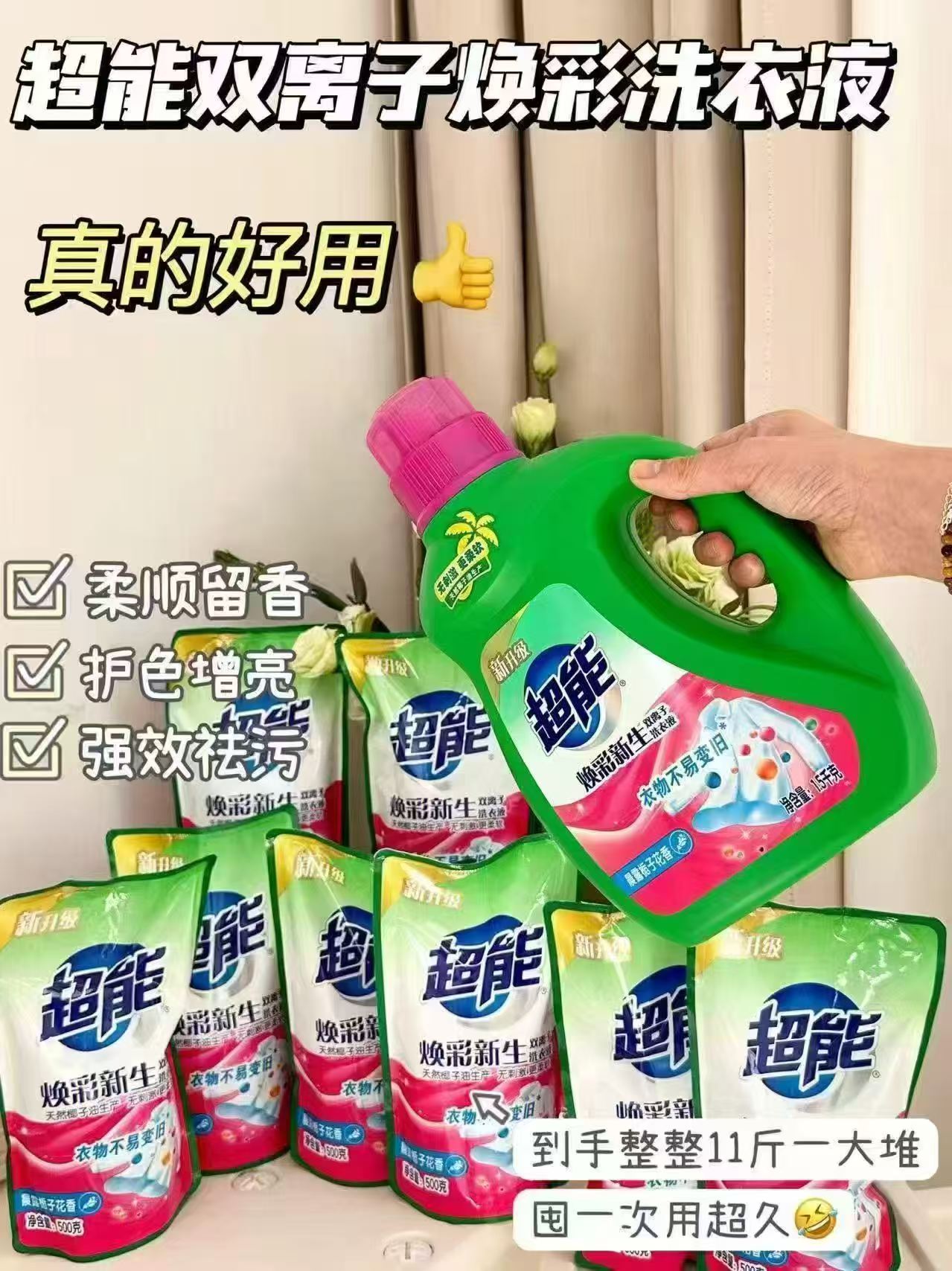 超能双离子洗衣液1.5kg*1瓶+500g*8袋 拍1件共11斤 34元 - 86线报 超能双离子洗衣液1.5kg*1瓶+500g*8袋 拍1件共11斤 34元 - 86线报