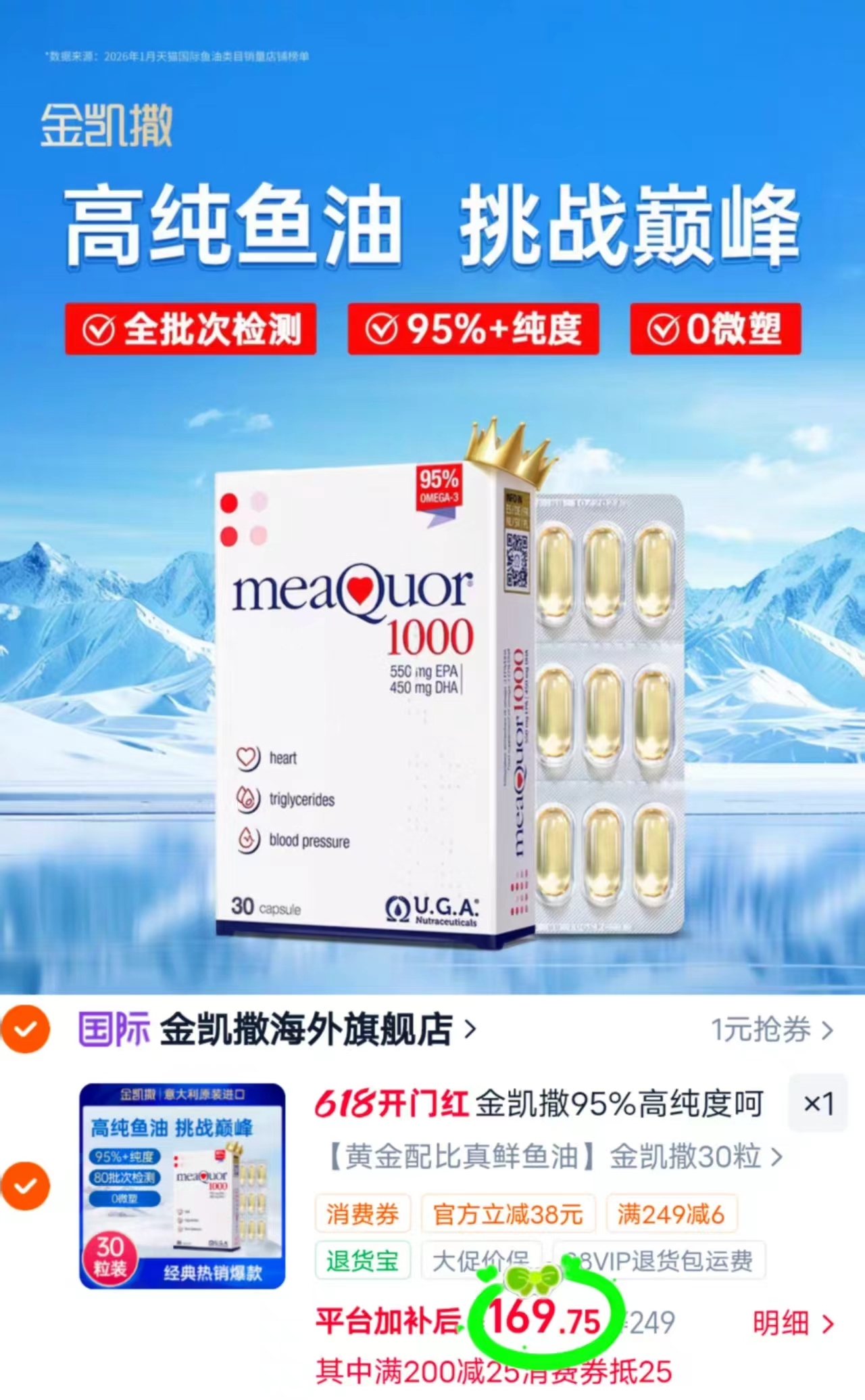 金凯撒深海鱼油omega3 30粒/盒 169.7元 - 86线报